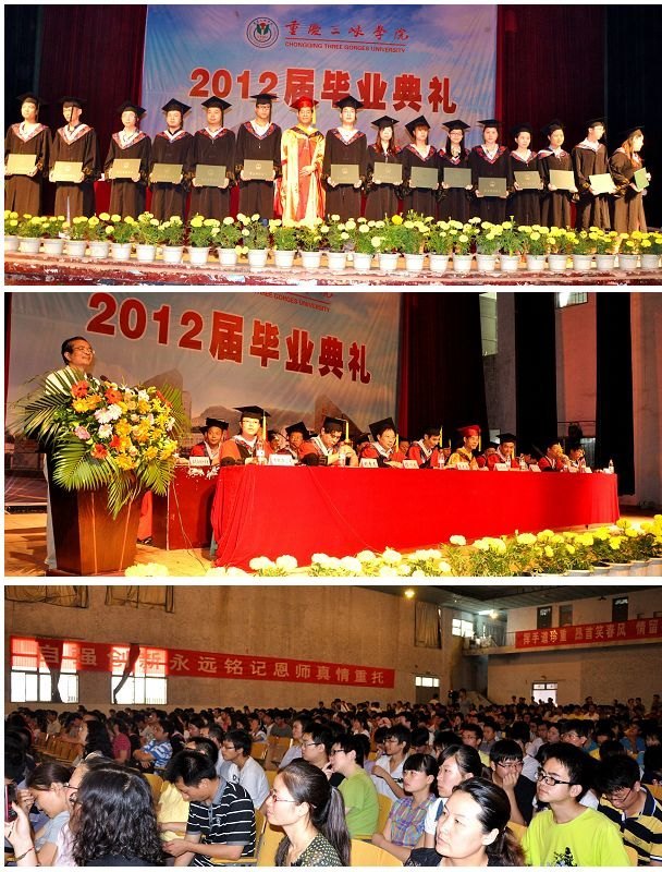 真情惜别感恩母校 扬帆远航驶向未来——重庆三峡学院举行2012届学生毕业典礼