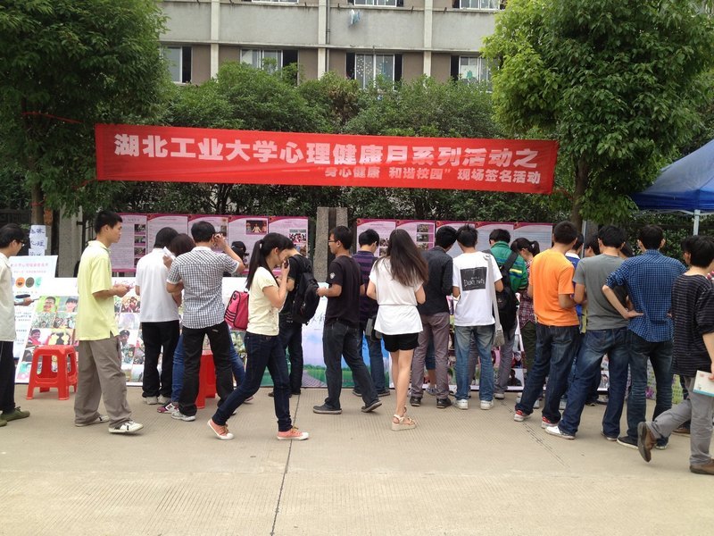 湖北工业大学2012年“心理健康宣传月”圆满落幕