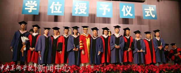 2012届毕业典礼隆重举行 在未来的天地中活出中央美术学院人的精彩