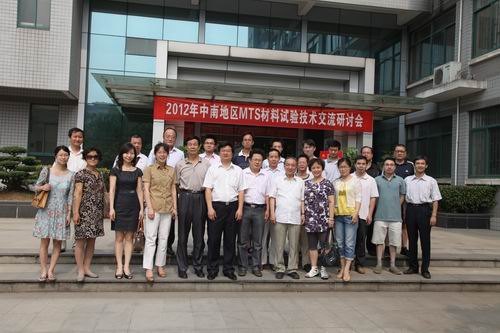 2012年中南地区材料试验技术交流研讨会在湖北工业大学举行