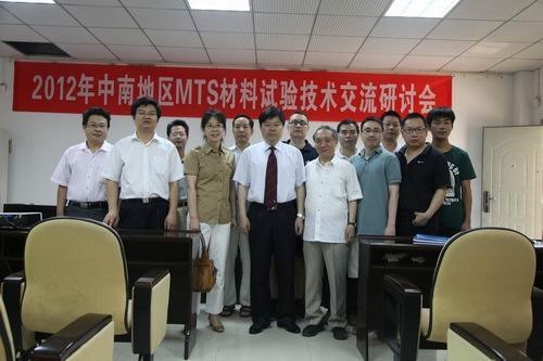 2012年中南地区材料试验技术交流研讨会在湖北工业大学举行