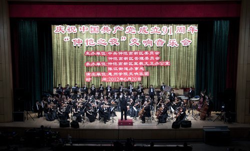 音符跳动的“仲恺之夜”