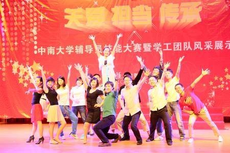 关爱·担当·传承:辅导员技能大赛彰显“造梦者”情怀