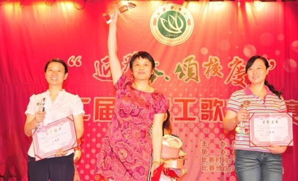 ��ɳʦ��ѧУ��ӭ��������У�족 �ڶ����ְ�����ִ����佱������