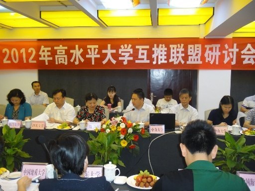 “互推联盟”年度会议在川召开,中南大学做工作报告