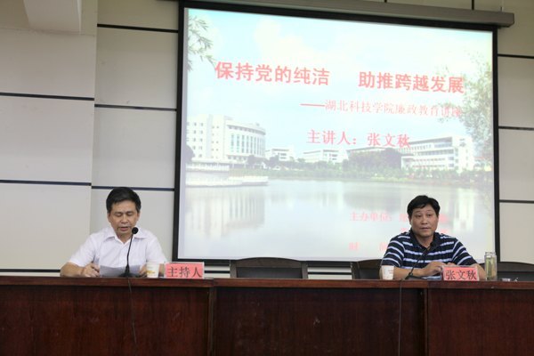 加强作风建设 保持纯洁清廉