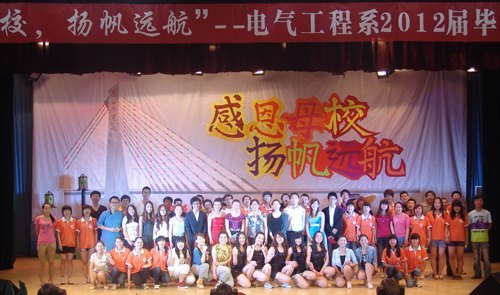 电气工程系举办2012届“感恩母校，扬帆远航”毕业生晚会