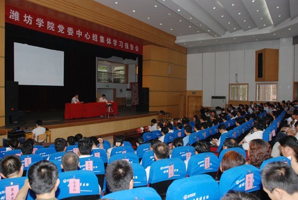 党委中心组集体学习报告会举行