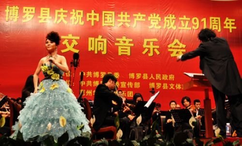 庆祝建党91周年 惠州学院交响乐团赴博罗演出