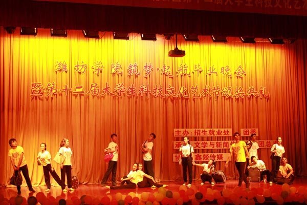 2012届毕业晚会暨大学生科技文化艺术节闭幕式颁奖典礼举行