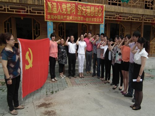 数学系开展中国共产党成立91周年庆祝活动