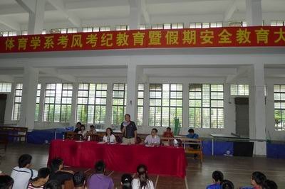 体育学系召开考风考纪教育暨假期学生工作布置会