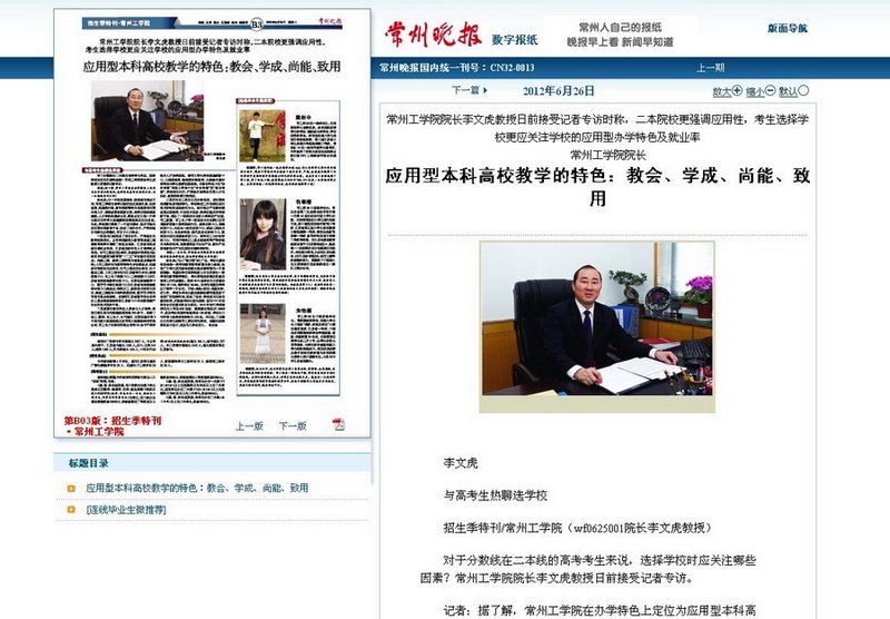 《常州晚报》专访李文虎校长 谈二本院校办学特色及志愿填报