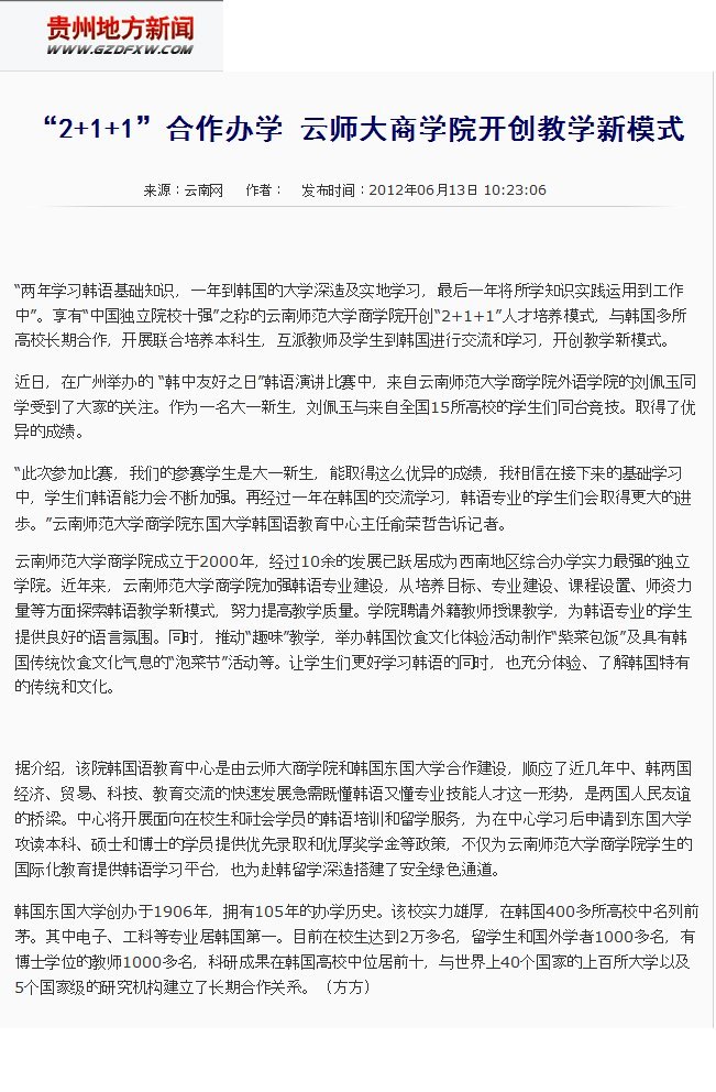 “2+1+1”合作办学 云师大商学院开创教学新模式