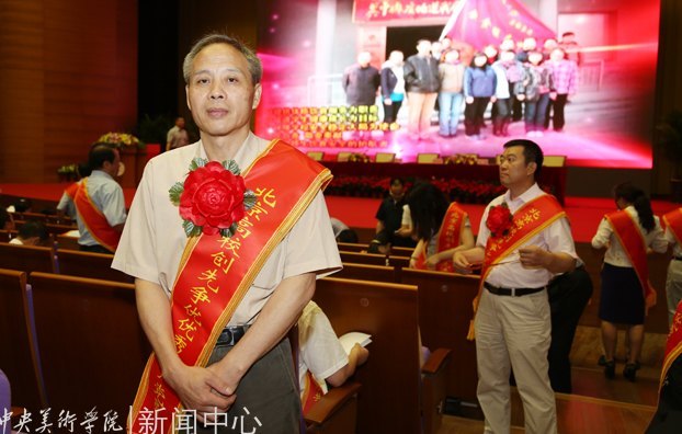 中央美术学院创先争优先进基层党组织和优秀共产党员受教工委表彰
