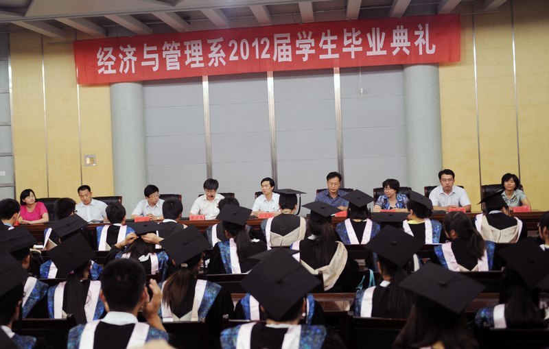 经济与管理系举行首届本科生毕业典礼