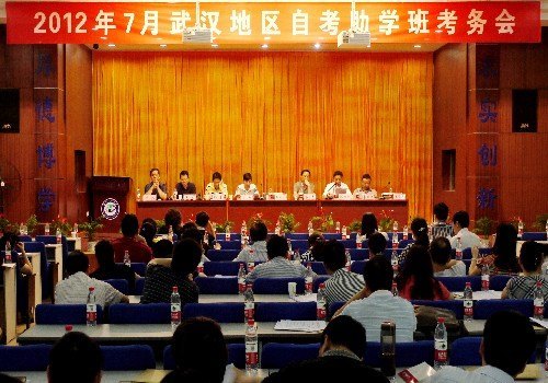 武汉地区自考助学班7月考务工作会在湖北工业大学召开