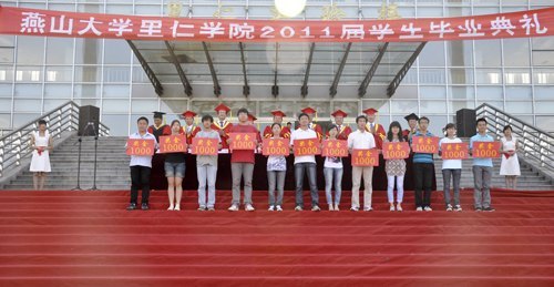 里仁学院举行2011届学生毕业典礼