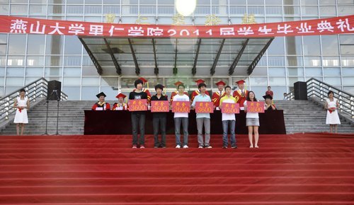 里仁学院举行2011届学生毕业典礼