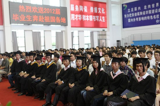 景德镇陶瓷学院隆重举行2012届毕业典礼