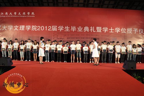 【组图】江汉大学文理学院2012届毕业典礼暨学士学位授予仪式