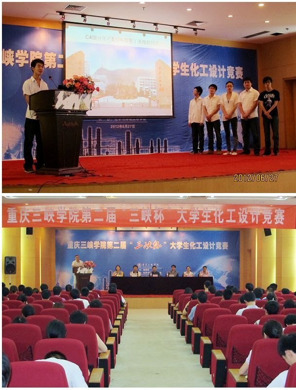 重庆三峡学院第二届“三峡杯”大学生化工设计大赛圆满落幕