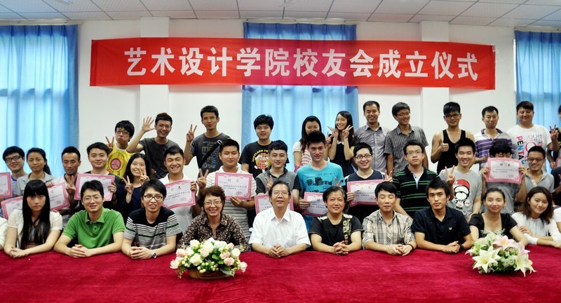 艺术设计学院召开校友会成立大会