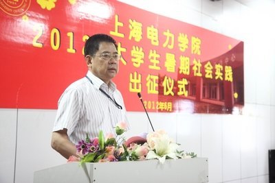 上海电力学院举行2012年大学生暑期社会实践出征仪式