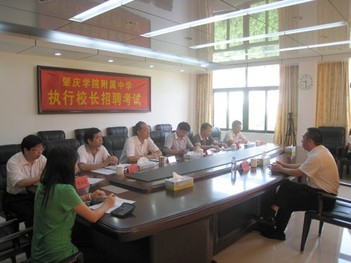 附属中学执行校长招聘考试进行中 董事会领导担任考官