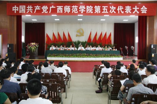 【第五次党代会专题】广西师范学院召开第五次党代会预备会议和主席团第一次会议