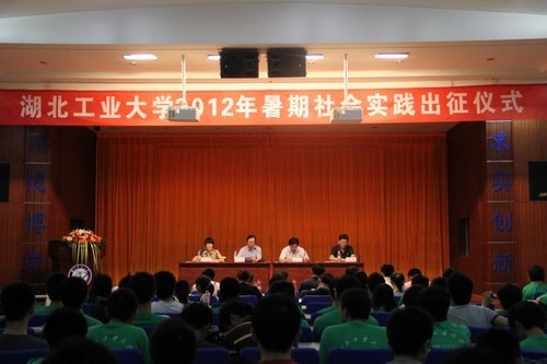 践行青春使命,奉献和谐社会:湖北工业大学26支校级实践队扬帆起航
