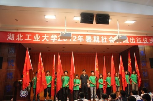 践行青春使命,奉献和谐社会:湖北工业大学26支校级实践队扬帆起航