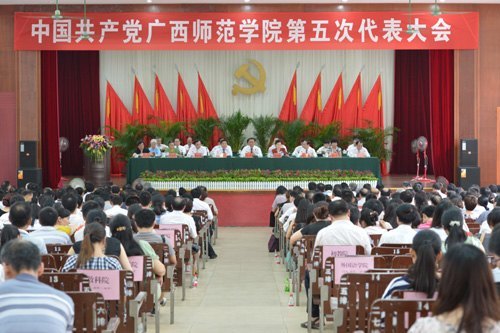 【第五次党代会专题】:解放思想 赶超跨越 奋力开创学校科学发展新局面——中共广西师范学院第五次代表大会隆重举行