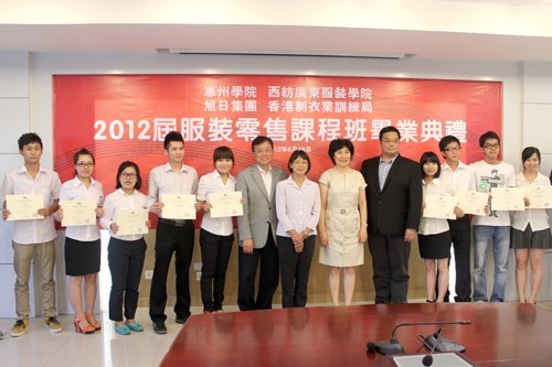惠州学院首届服装零售课程班学员毕业