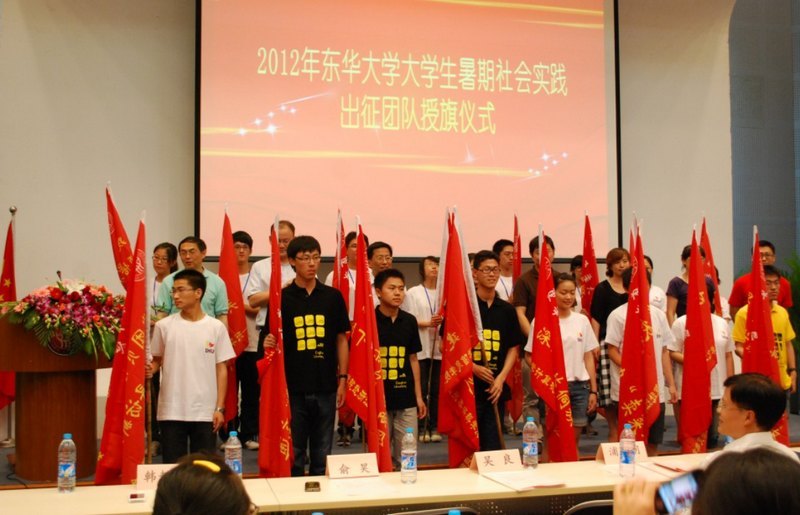 东华大学187支大学生暑期社会实践团队蓄势待发出征
