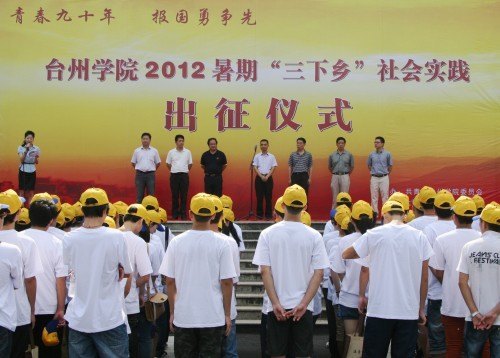 2012年暑期社会实践团队出征