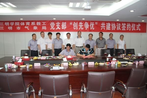 体育系教工党支部与市气象局党支部签订共建协议