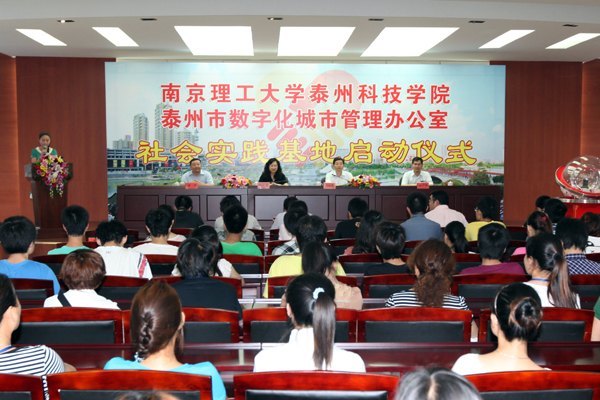 南京理工大学泰州科技学院与泰州市数字化城市管理办公室共建社会实践基地