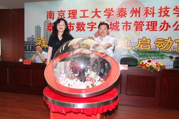 南京理工大学泰州科技学院与泰州市数字化城市管理办公室共建社会实践基地
