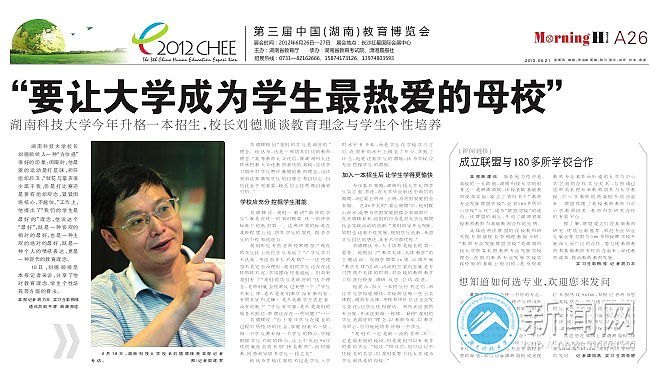 ����˳�ڽ��ܼ���ר��ʱǿ����ҪŬ���ô�ѧ��Ϊѧ�����Ȱ���ĸУ��