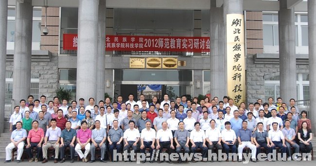 学校召开2012年师范教育实习研讨会