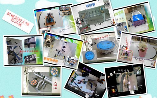 里仁学院举办首届机械创新大赛