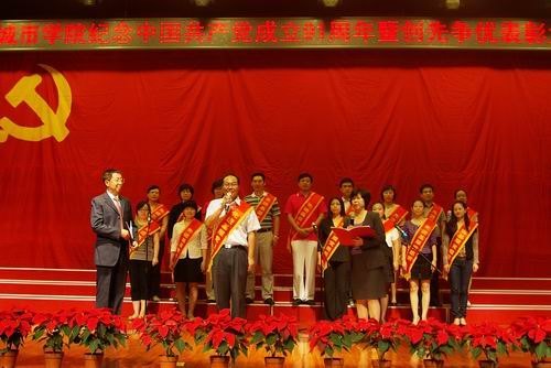 北京城市学院隆重举行“喜迎十八大 永远跟党走”纪念中国共产党成立91周年暨创先争优表彰大会
