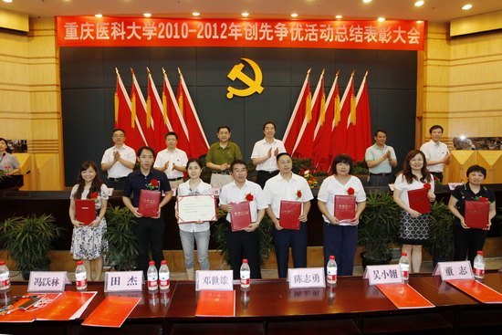 学校隆重举行2010-2012年创先争优活动总结表彰大会