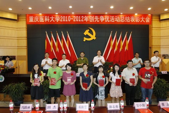 学校隆重举行2010-2012年创先争优活动总结表彰大会