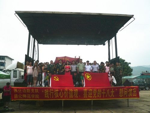 体育学院赴边防支队慰问演出