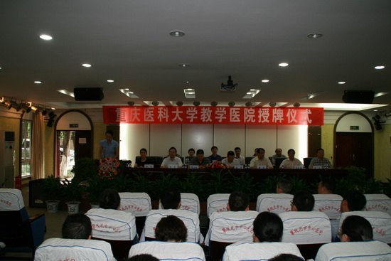 攀枝花市中心医院正式挂牌成为重庆医科大学教学医院