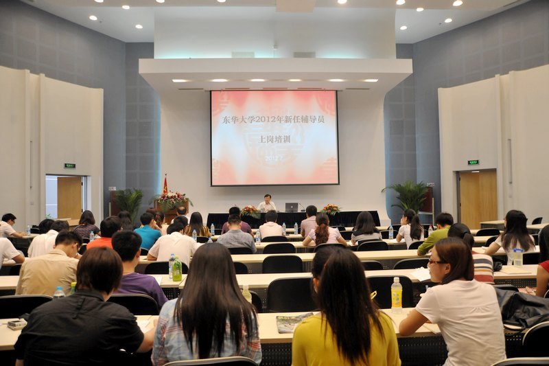 2012年东华大学新任辅导员完成岗前培训
