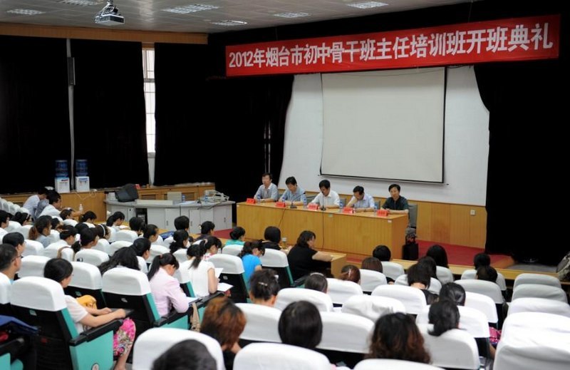 鲁东大学举办2012年烟台市初中骨干班主任培训班