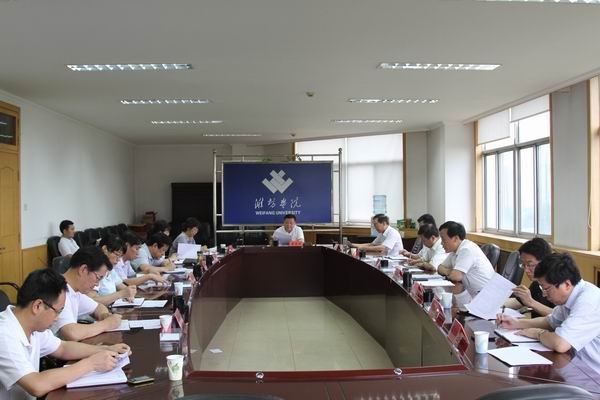 潍坊学院召开单位目标责任制考核领导小组会
